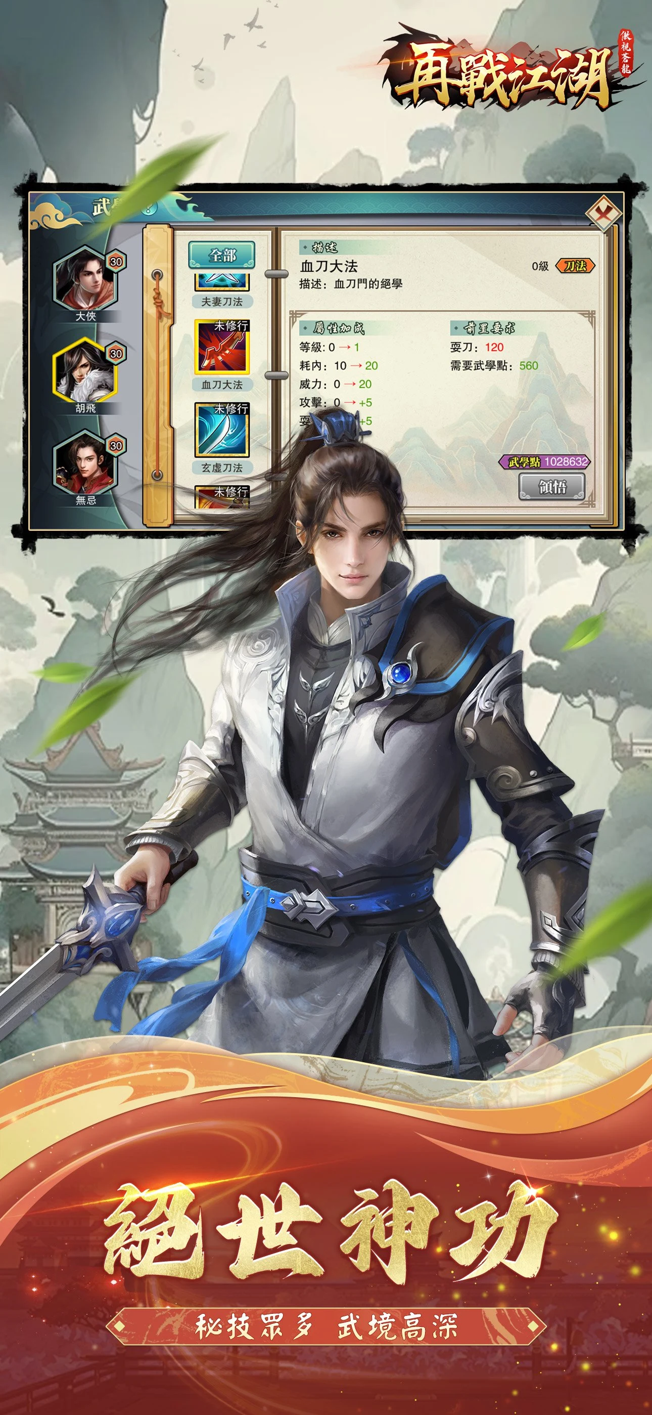 再戰江湖 screenshot