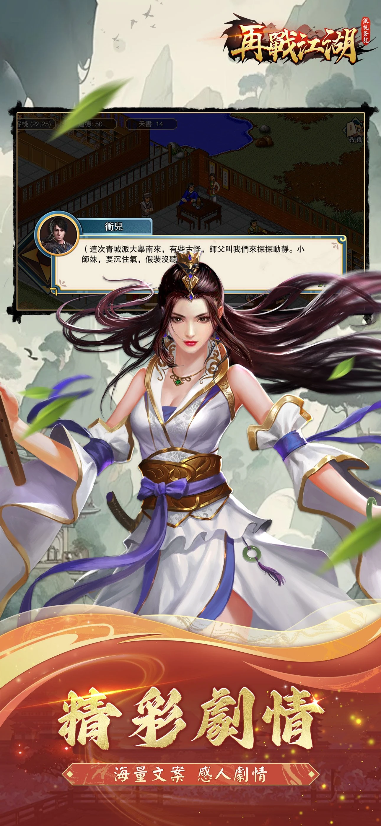 再戰江湖 screenshot