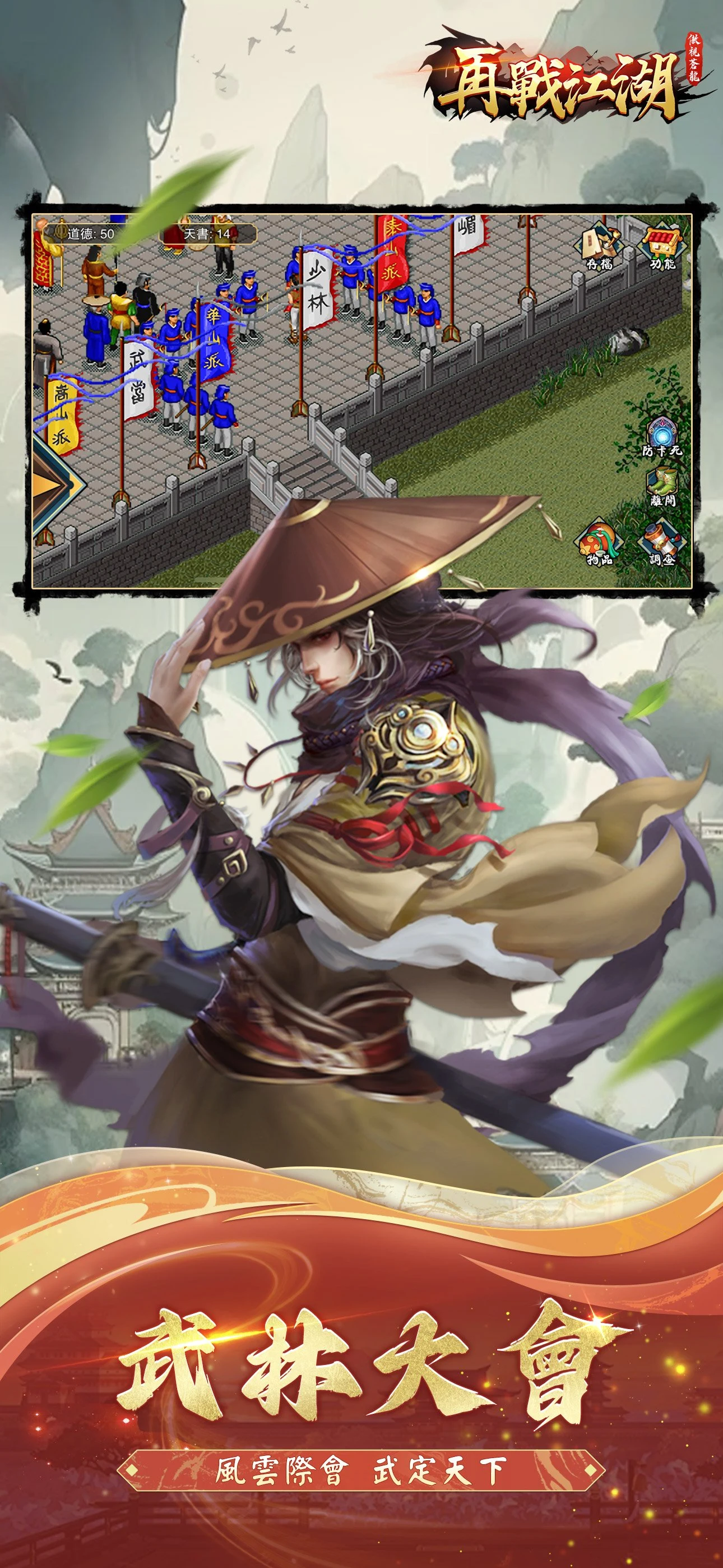 再戰江湖 screenshot