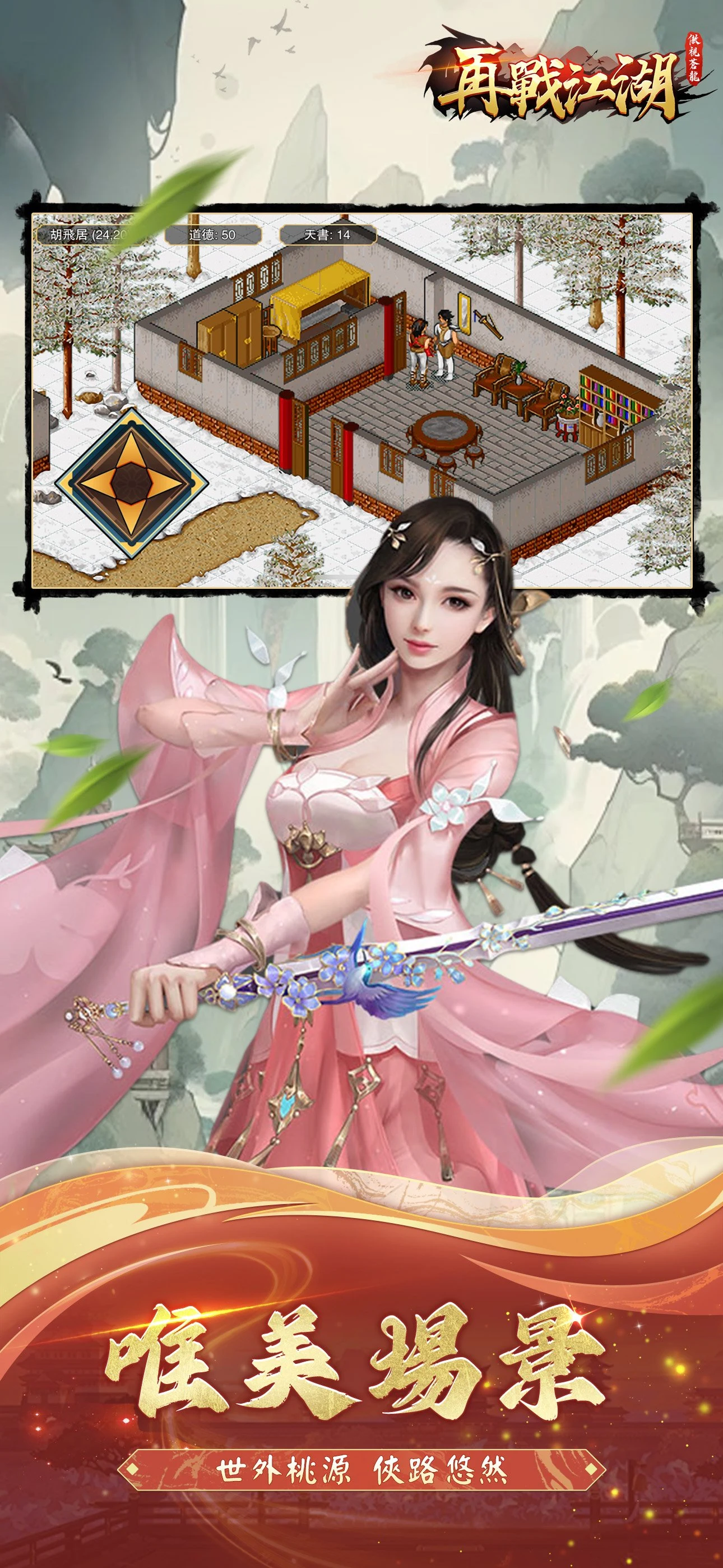 再戰江湖 screenshot