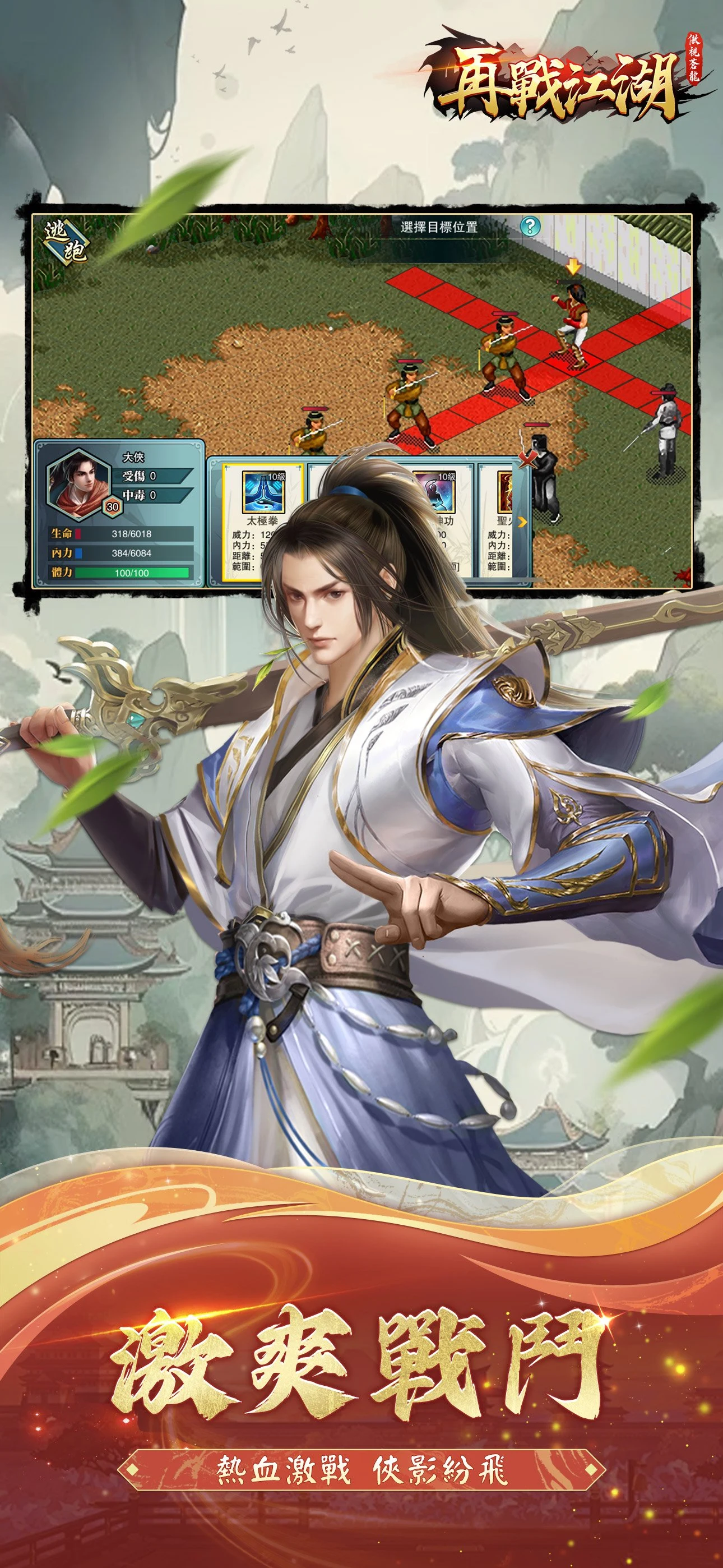 再戰江湖 screenshot