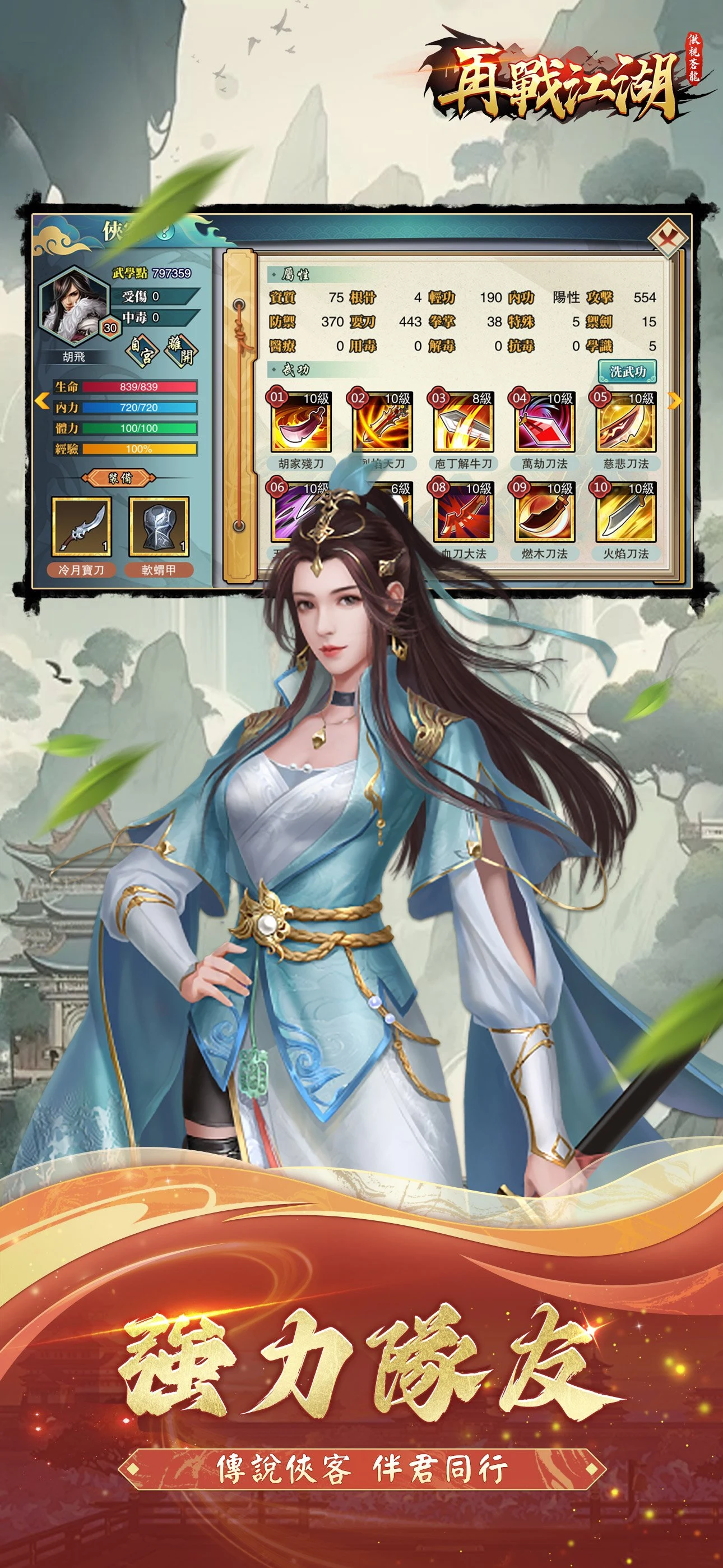 再戰江湖 screenshot